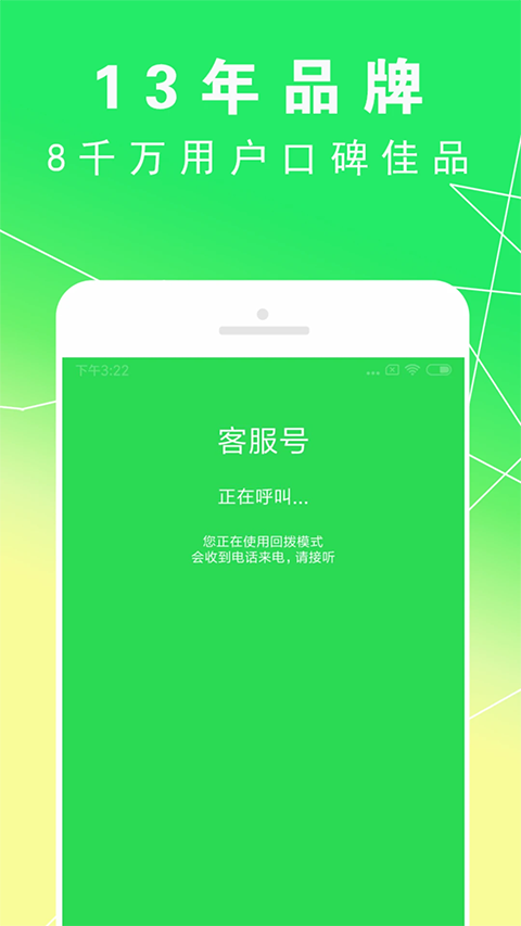 UU网络电话截图3
