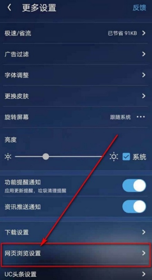 UC浏览器怎么设置自定义翻页