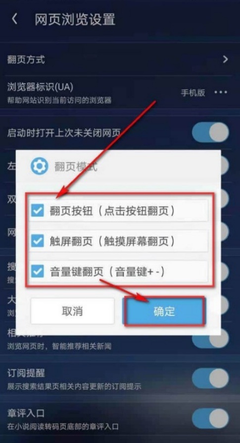 UC浏览器怎么设置自定义翻页