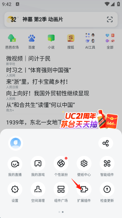 UC浏览器怎么设置自定义翻页