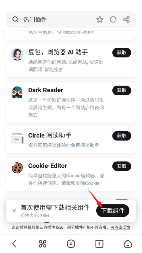 UC浏览器怎么设置自定义翻页