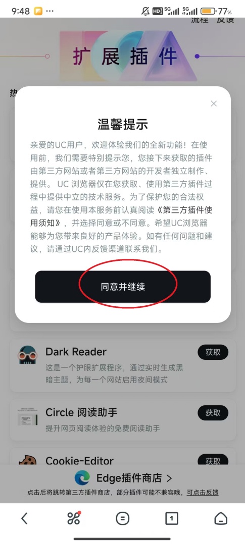 UC浏览器怎么设置自定义翻页