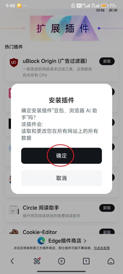 UC浏览器怎么设置自定义翻页