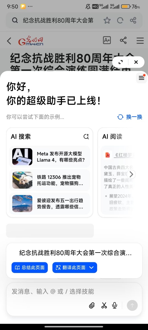 UC浏览器怎么设置自定义翻页