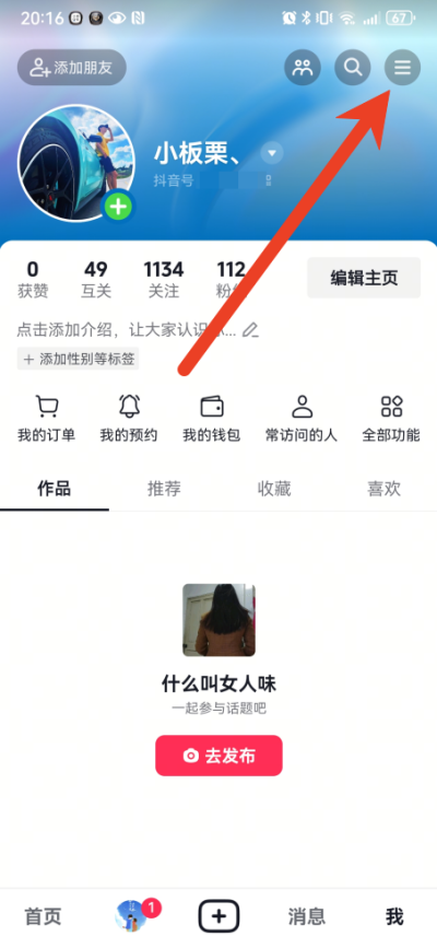 抖音怎么查看历史观看记录