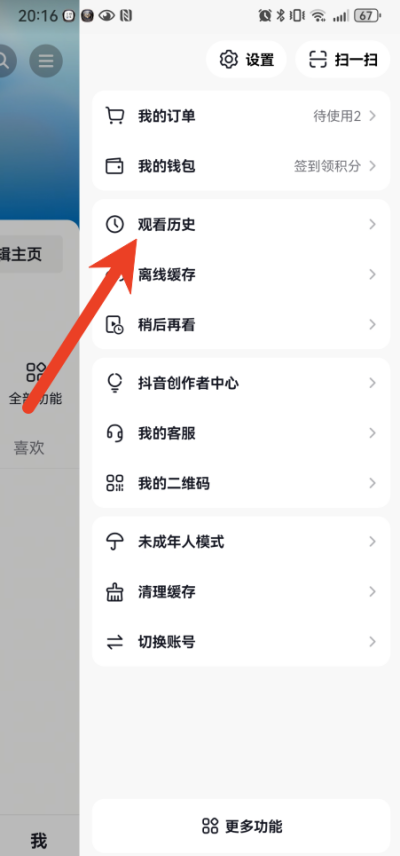 抖音怎么查看历史观看记录