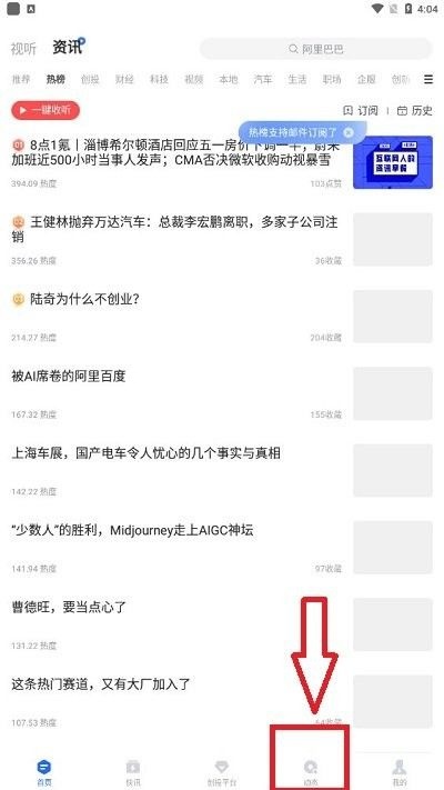 36氪app怎么开启深色模式 开启深色模式方法
