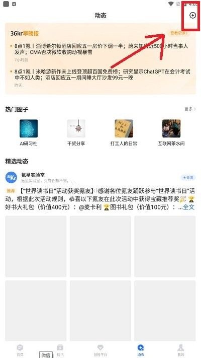 36氪app怎么开启深色模式 开启深色模式方法