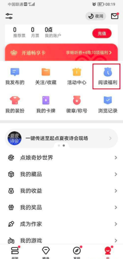 起点读书怎么查看阅读时长