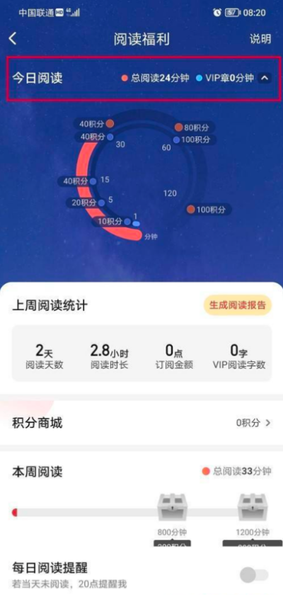 起点读书怎么查看阅读时长