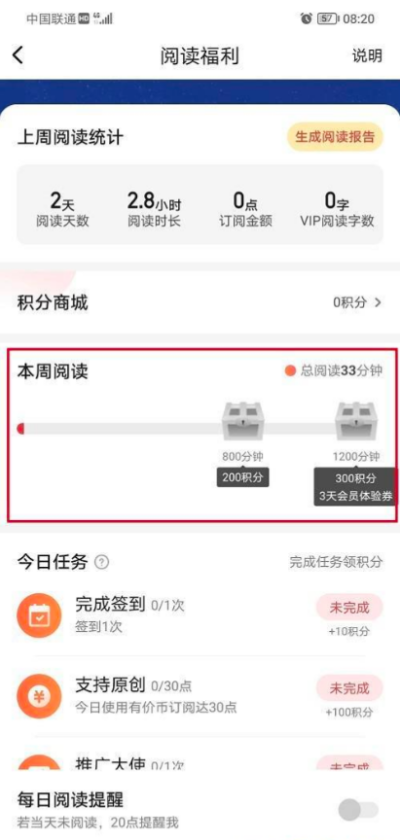 起点读书怎么查看阅读时长