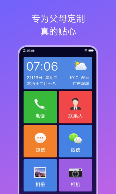 简易桌面截图2