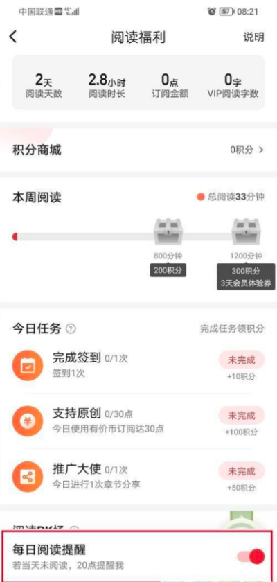 起点读书怎么查看阅读时长