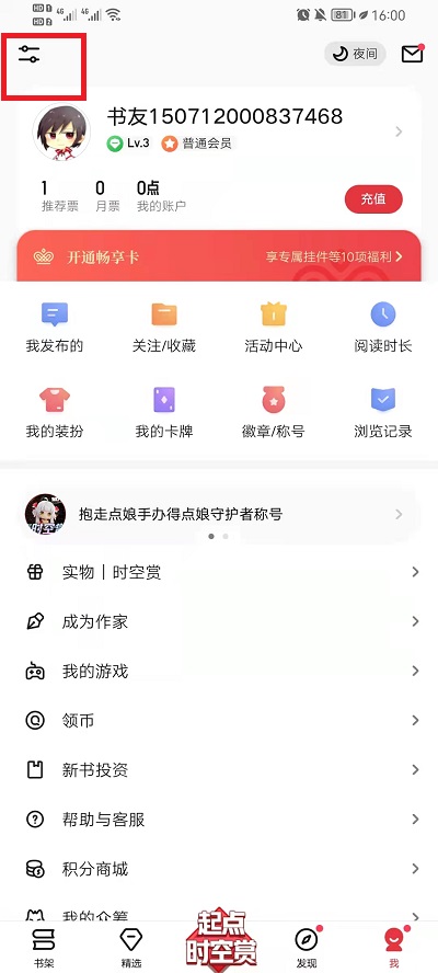 起点读书怎么查看阅读时长