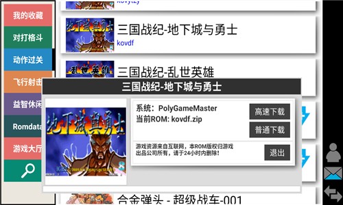 拳皇模拟器截图3