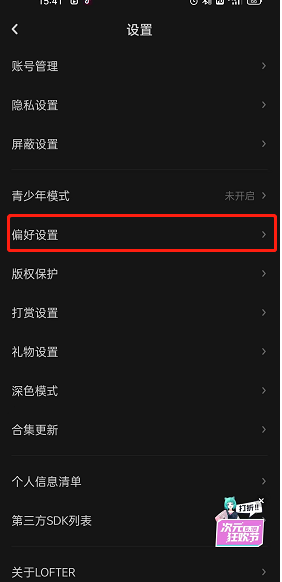 LOFTER怎么隐藏评论 隐藏评论教程