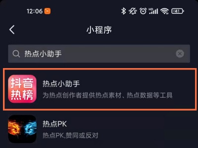 抖音热点关联怎么打开 热点关联打开教程