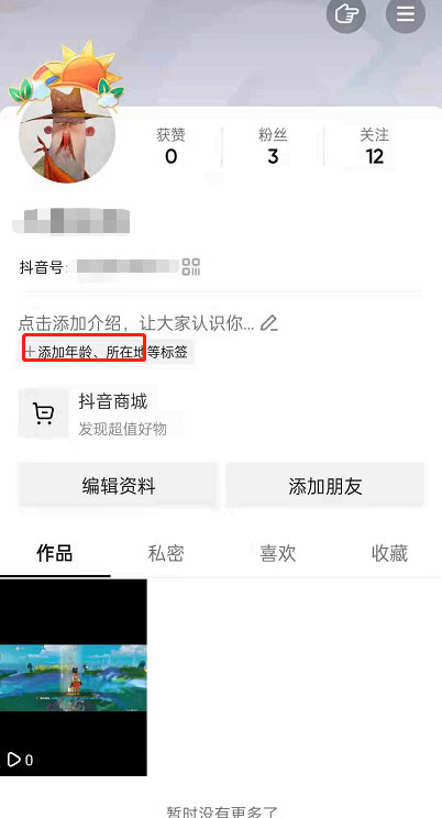 抖音热点关联怎么打开 热点关联打开教程