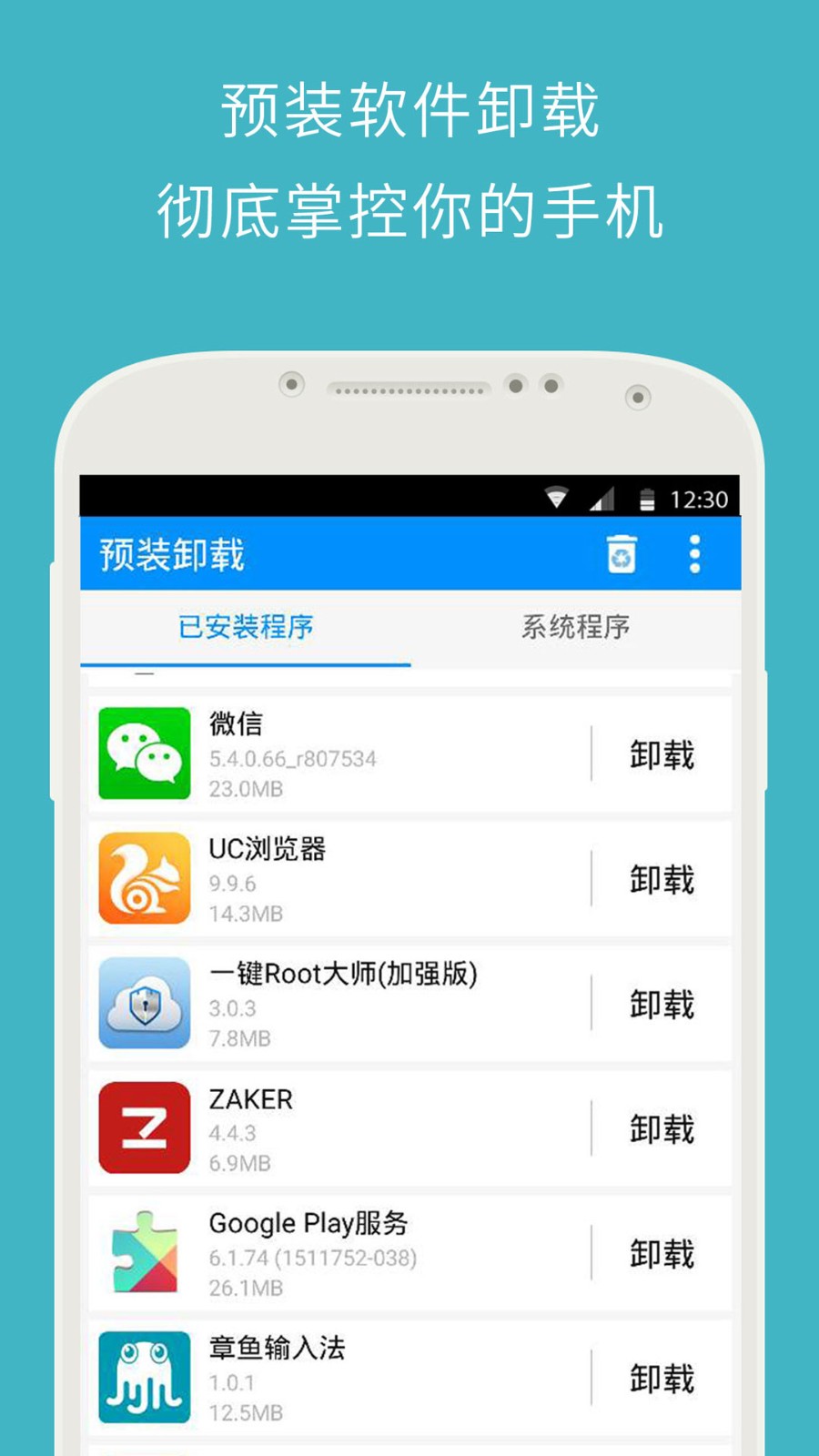 Z4root中文版截图2