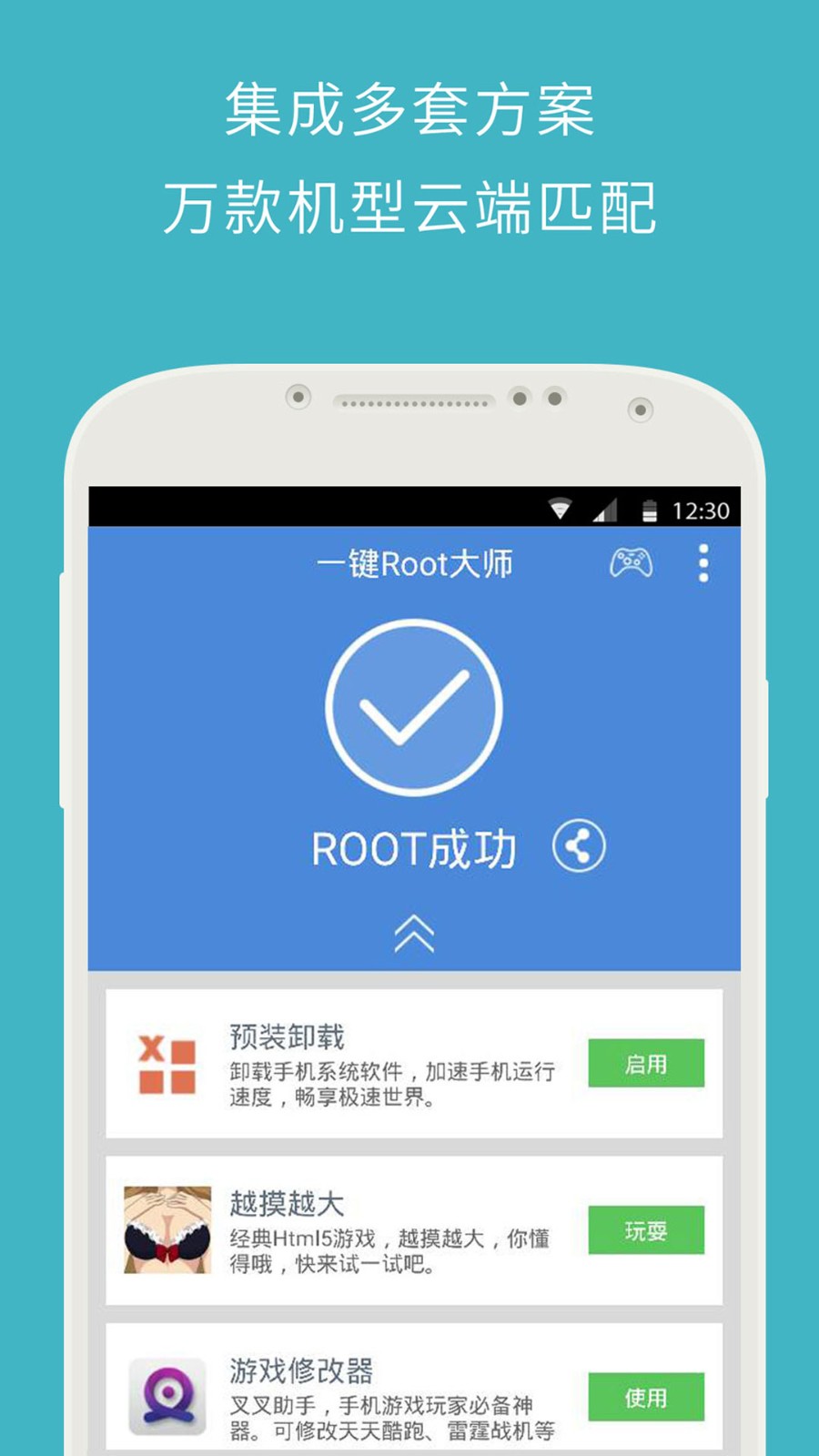 Z4root中文版截图4