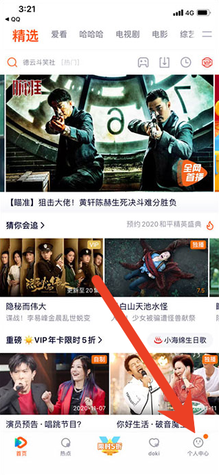 腾讯视频怎么设置明星装扮