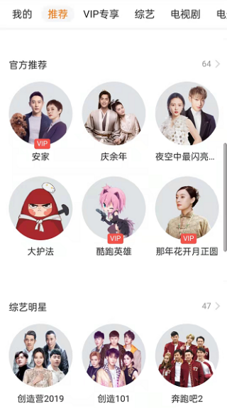 腾讯视频怎么设置明星装扮