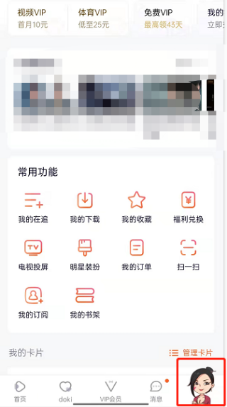 腾讯视频怎么设置明星装扮