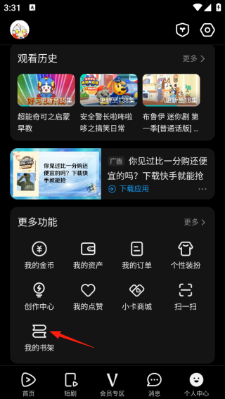 腾讯视频怎么设置明星装扮