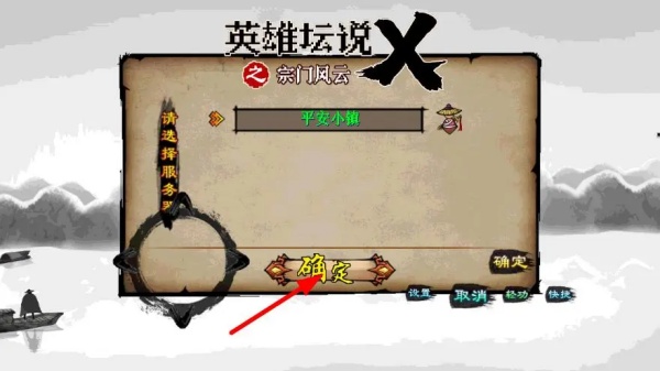 英雄坛说X之宗门风云