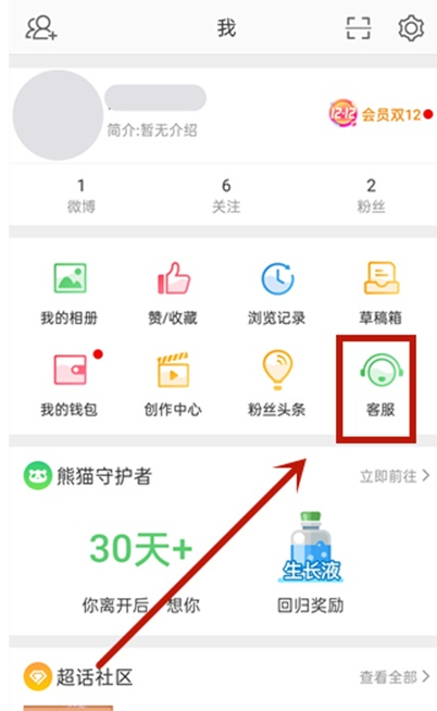 微博大V怎么认证 大V认证教程