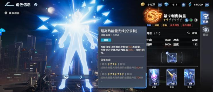 奥特曼光之战士氪金阵容怎么搭配 氪金阵容搭配攻略