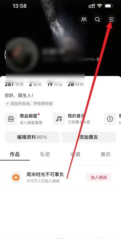 抖音怎么关闭好友上线通知 关闭好友上线通知教程