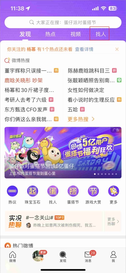 微博大V怎么认证 大V认证教程