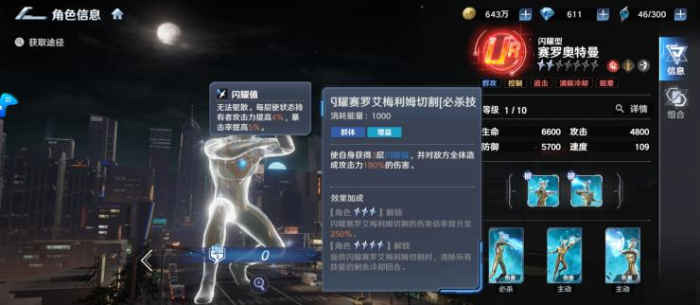 奥特曼光之战士氪金阵容怎么搭配 氪金阵容搭配攻略