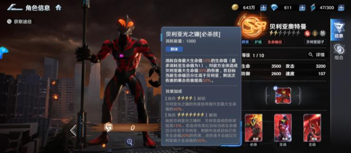 奥特曼光之战士氪金阵容怎么搭配 氪金阵容搭配攻略