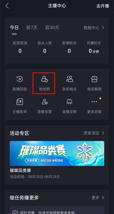 抖音怎么关闭好友上线通知 关闭好友上线通知教程