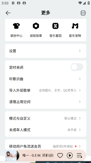 qq音乐定时关闭在哪里设置