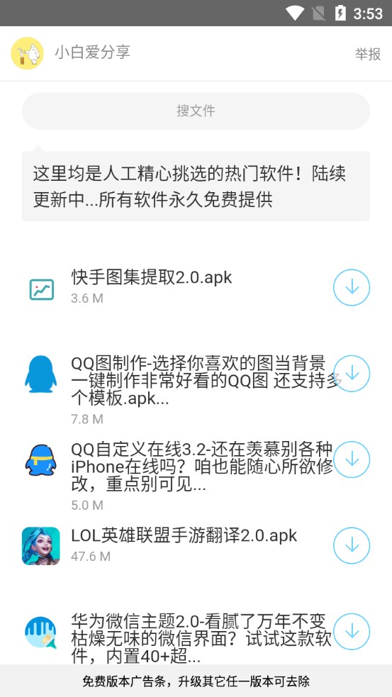 小白软件库截图1