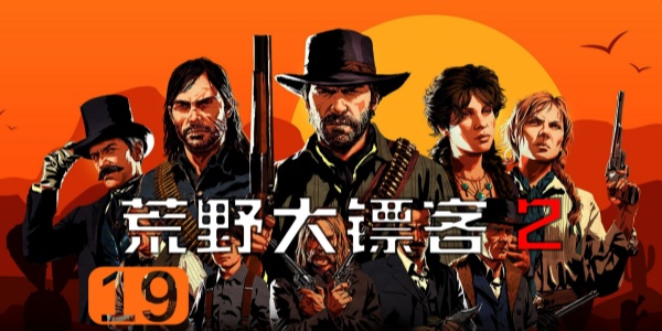 荒野大镖客下载合集