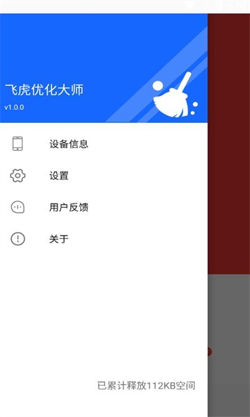 飞虎优化大师截图1