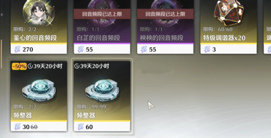 鸣潮频整器怎么获得 频整器获取方法