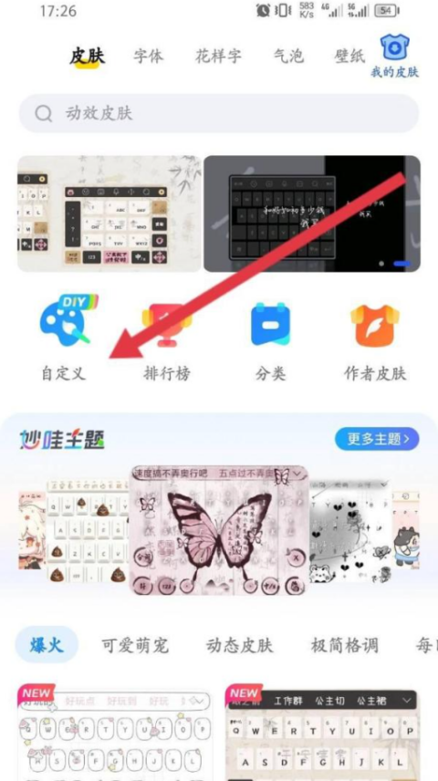 kk键盘怎么自己做键盘皮肤 自己做键盘皮肤方法