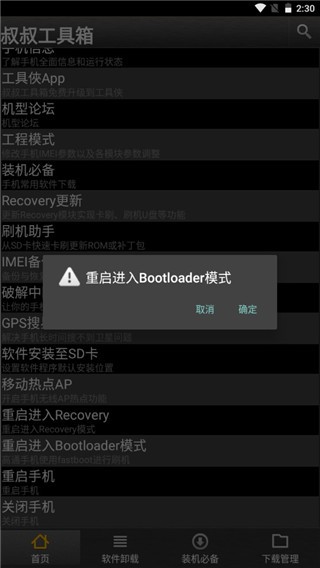 移动叔叔工具箱截图2