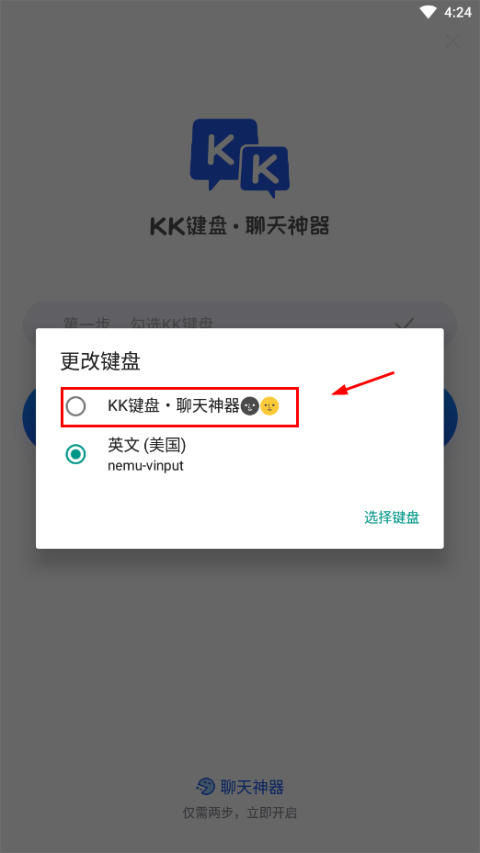 kk键盘怎么自己做键盘皮肤 自己做键盘皮肤方法