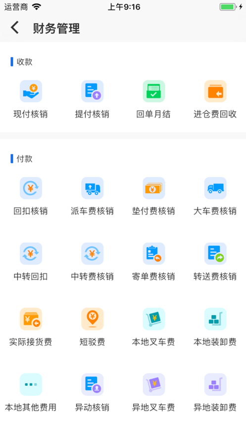 蓝桥物流截图3
