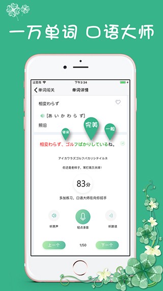 日语N3听力截图1