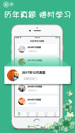 日语N3听力截图0