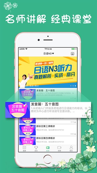 日语N3听力截图2