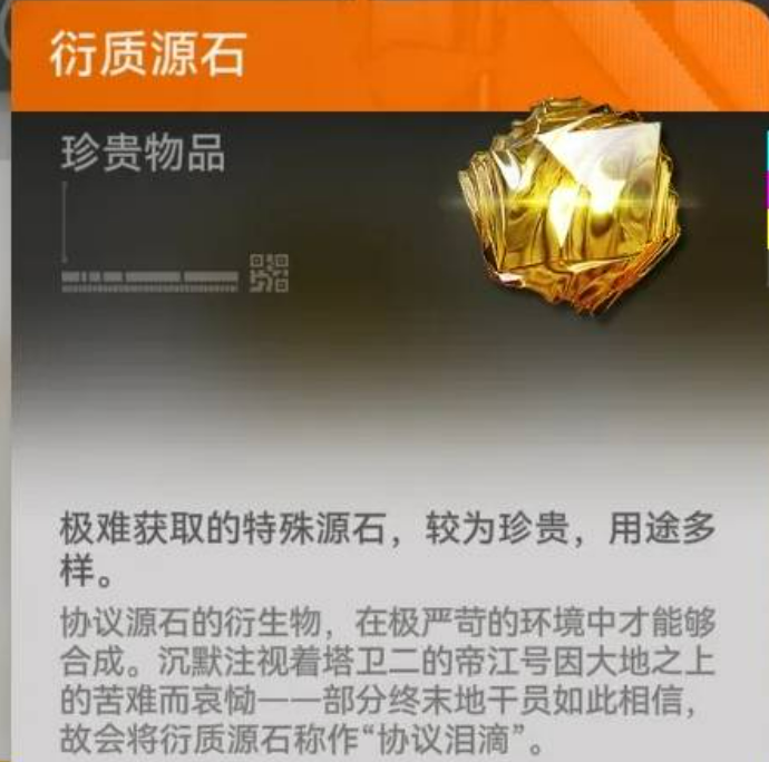 明日方舟终末地衍质源石有什么用 衍质源石作用介绍