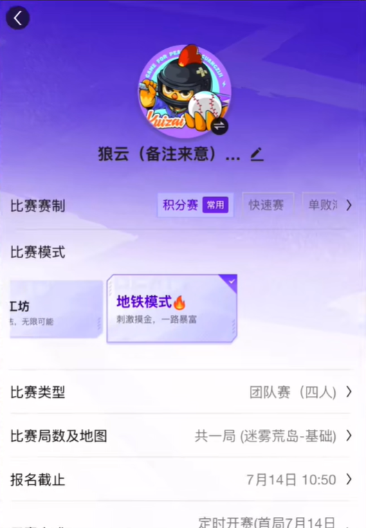 和平营地怎么办地铁逃生比赛 办地铁逃生比赛方法